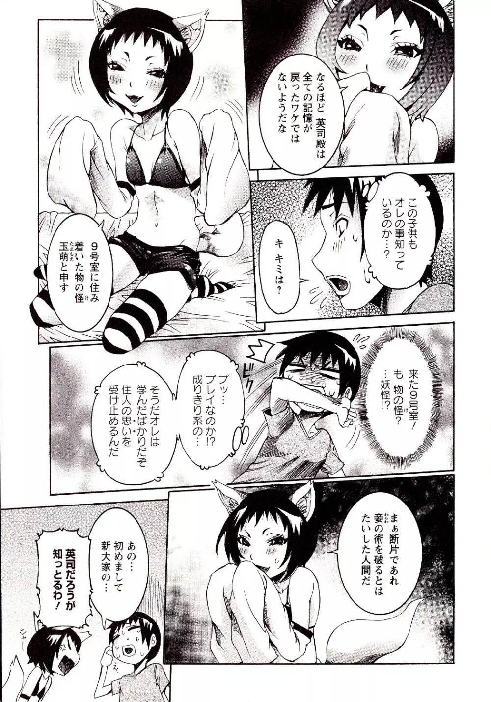 性乱荘 ~痴女の住家~ Page.89
