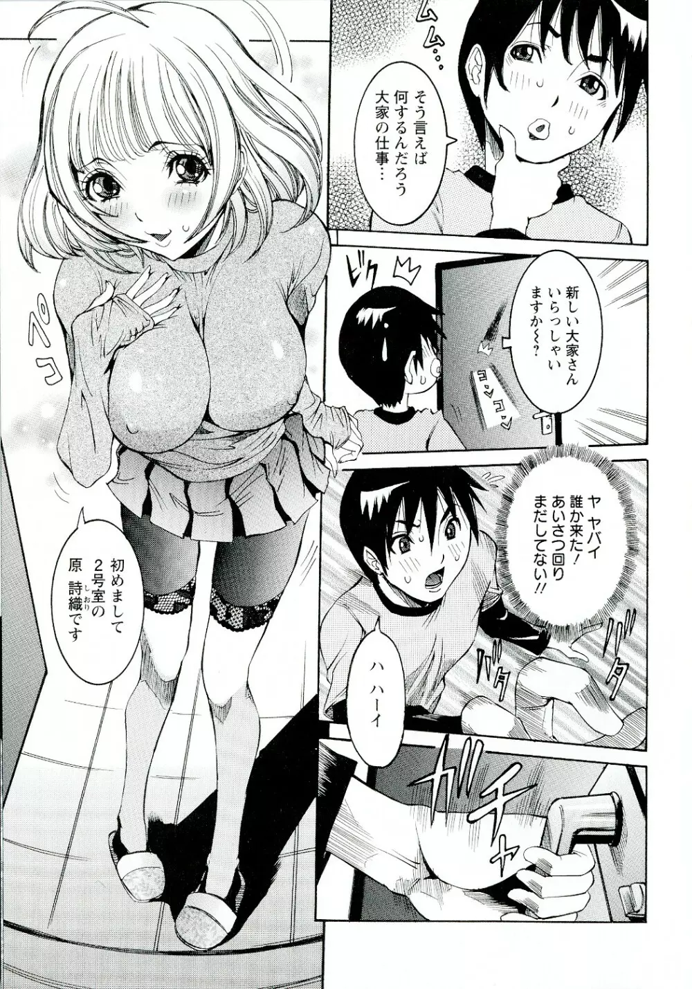性乱荘 ~痴女の住家~ Page.9