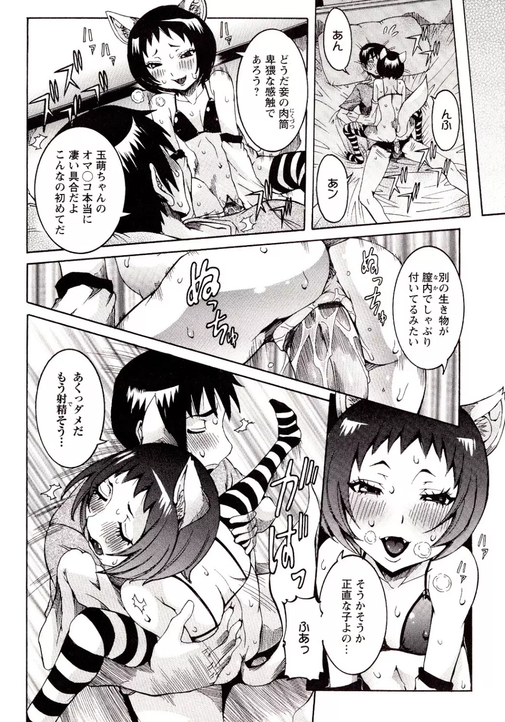 性乱荘 ~痴女の住家~ Page.92