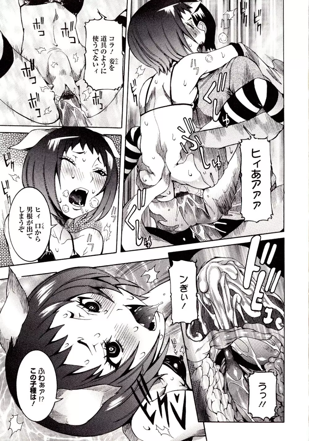 性乱荘 ~痴女の住家~ Page.93