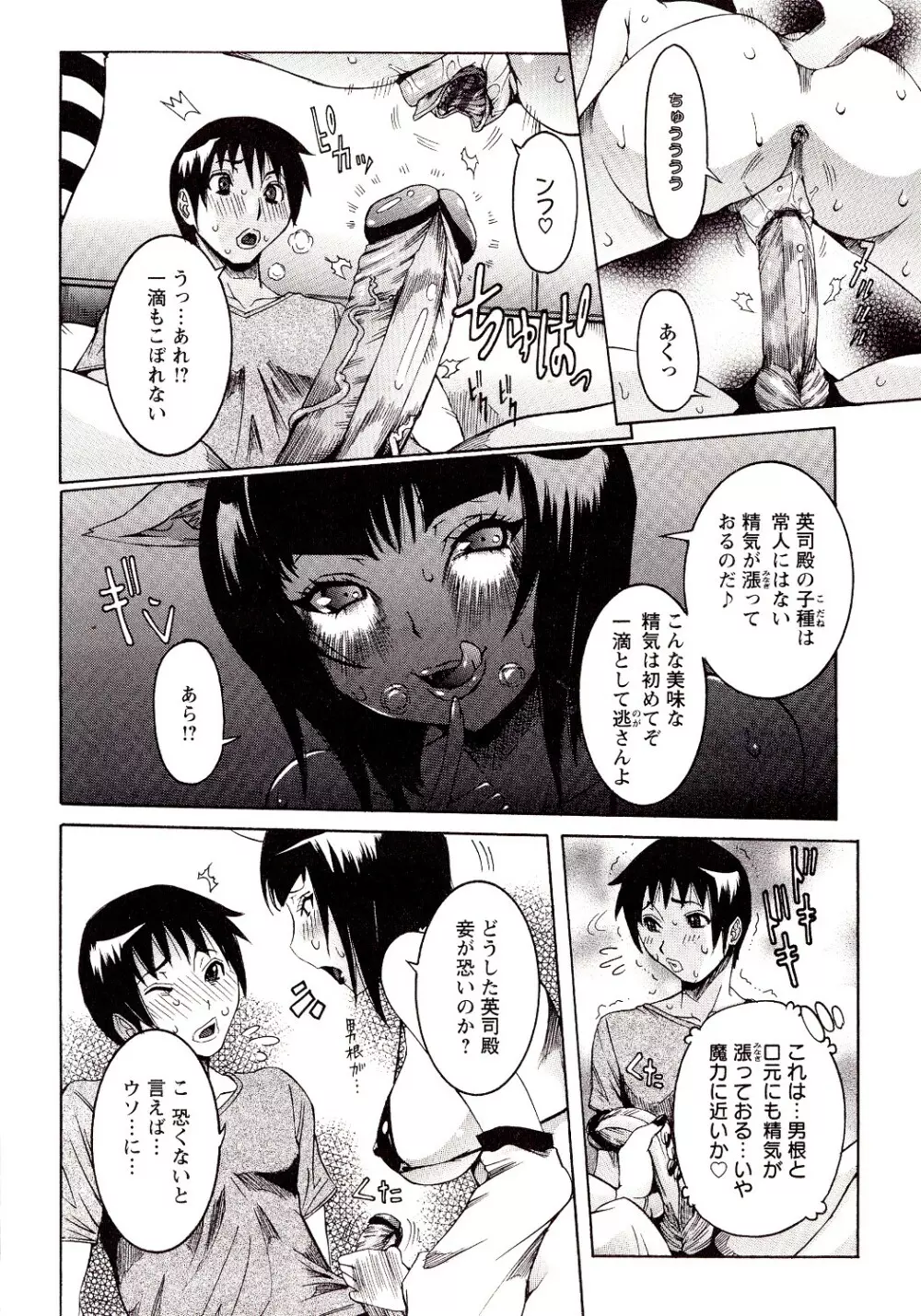 性乱荘 ~痴女の住家~ Page.96