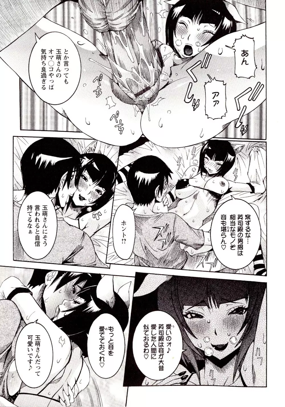 性乱荘 ~痴女の住家~ Page.99