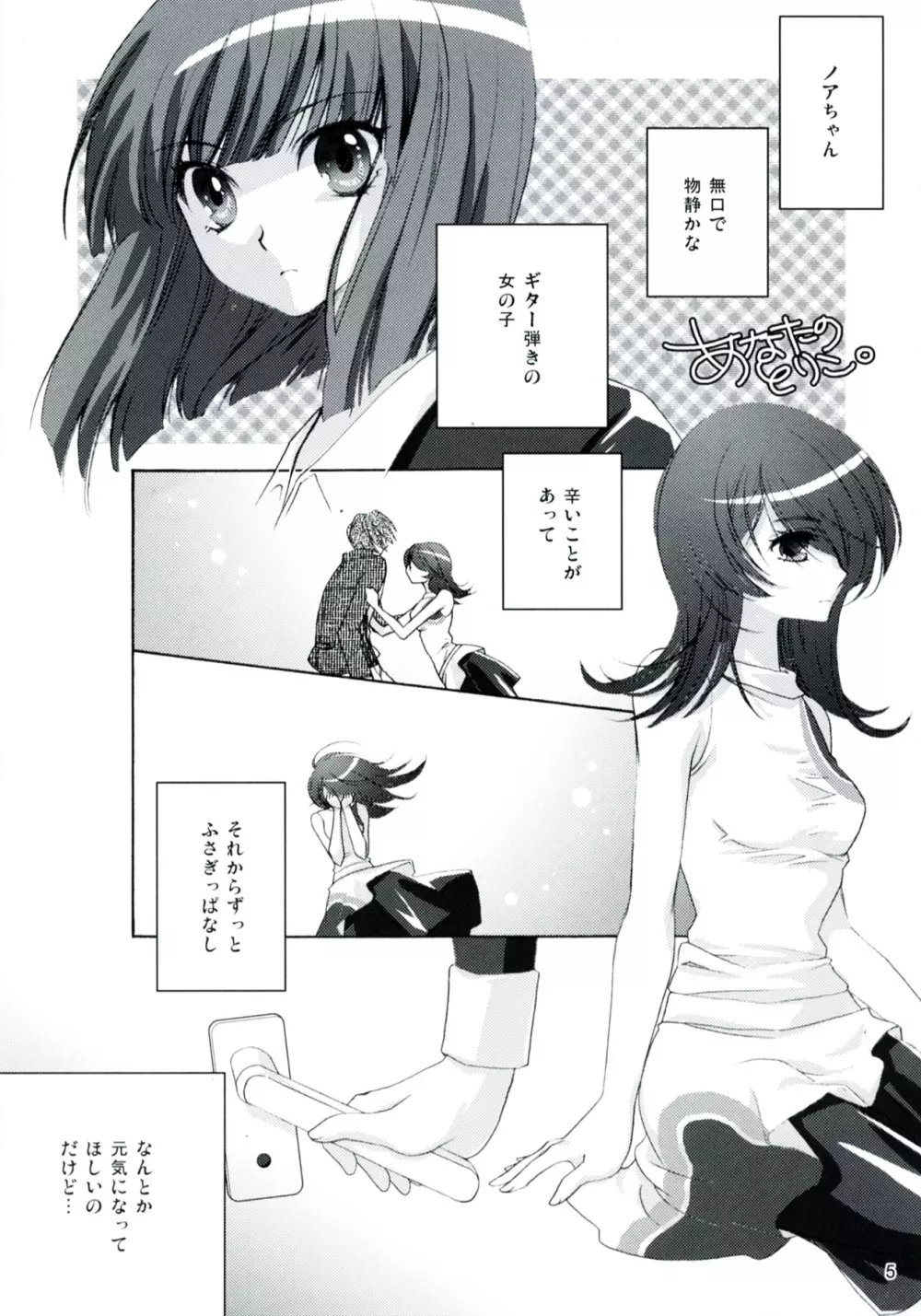 あなたのとりこ Page.5