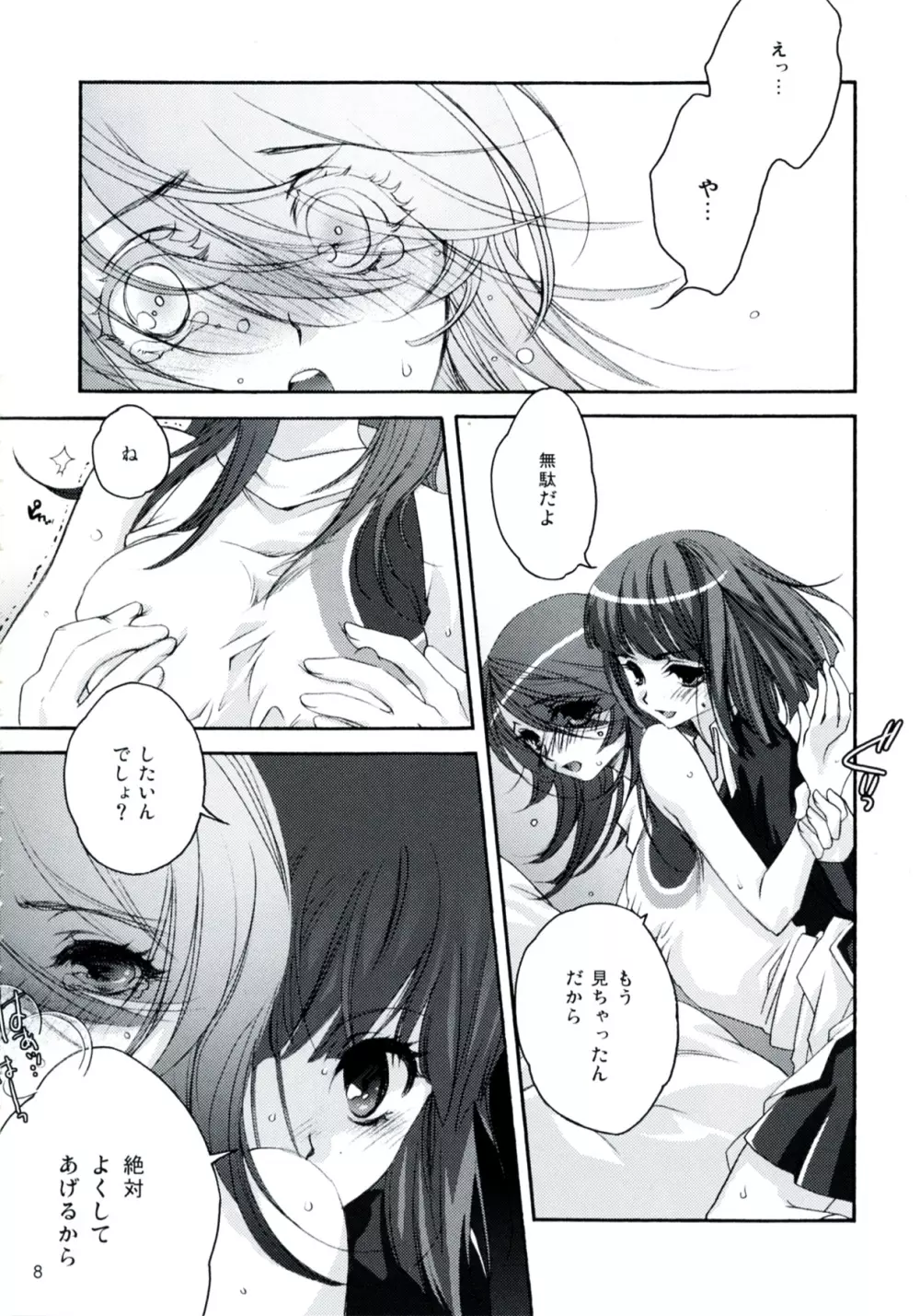 あなたのとりこ Page.8