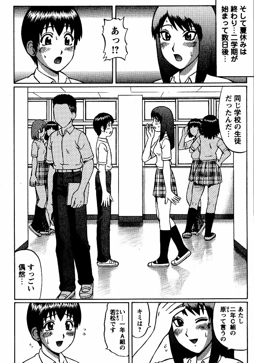 夏体験物語 Page.106