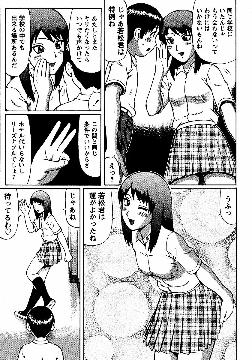 夏体験物語 Page.107