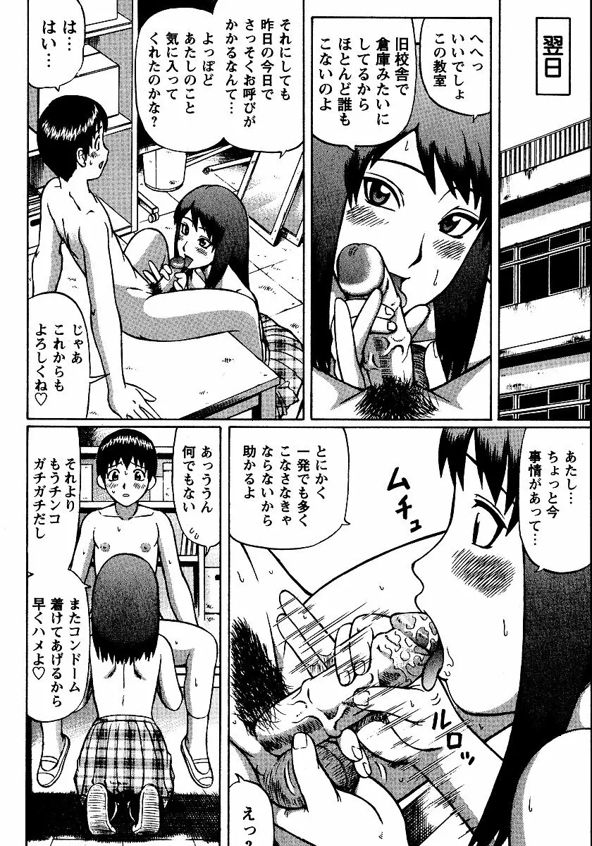 夏体験物語 Page.108