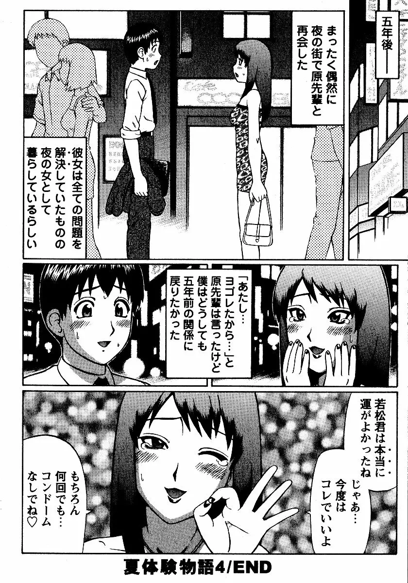 夏体験物語 Page.120