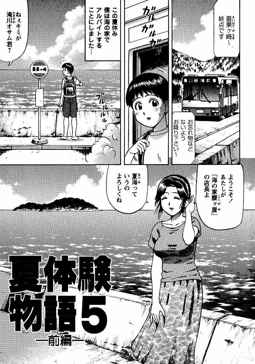 夏体験物語 Page.121