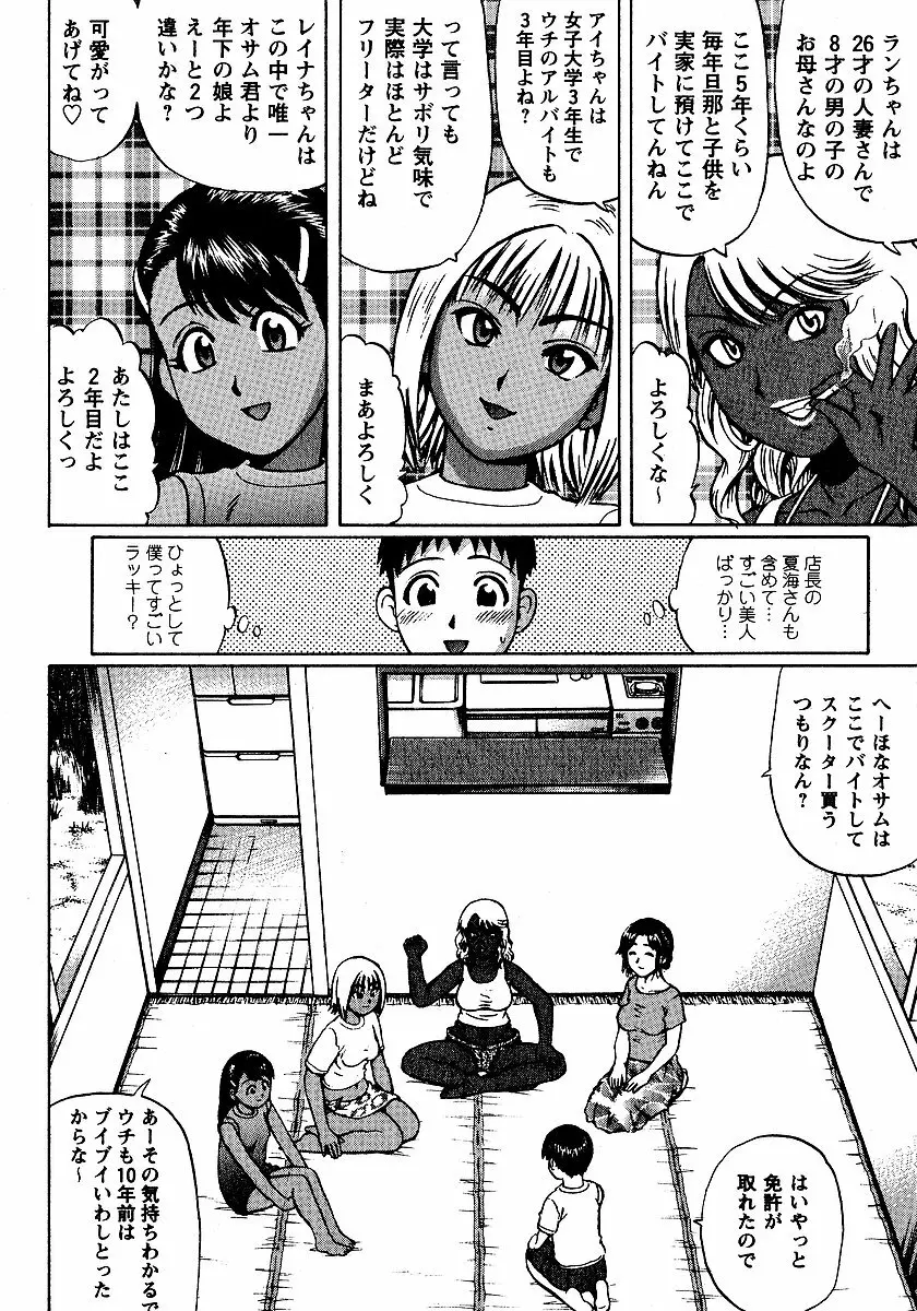 夏体験物語 Page.124