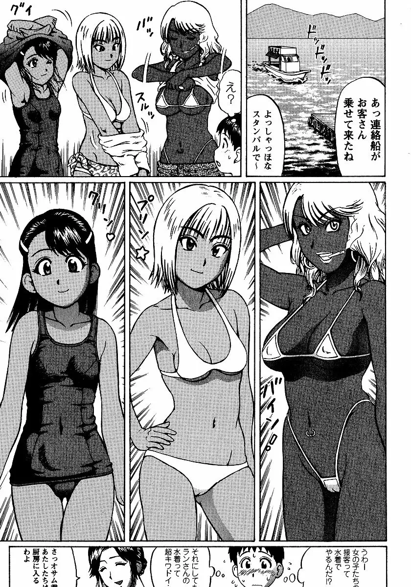 夏体験物語 Page.125