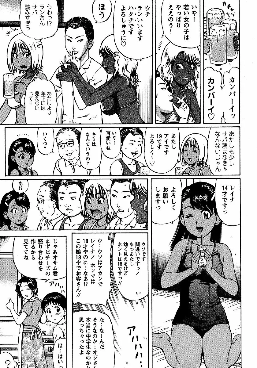 夏体験物語 Page.127