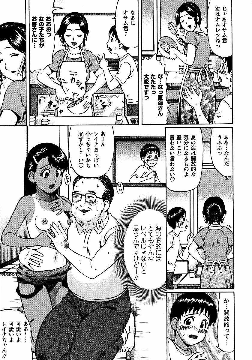 夏体験物語 Page.129