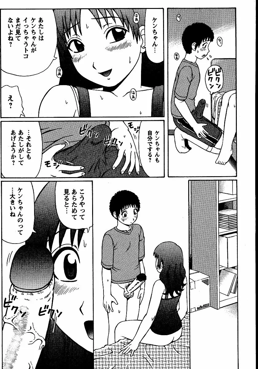 夏体験物語 Page.13