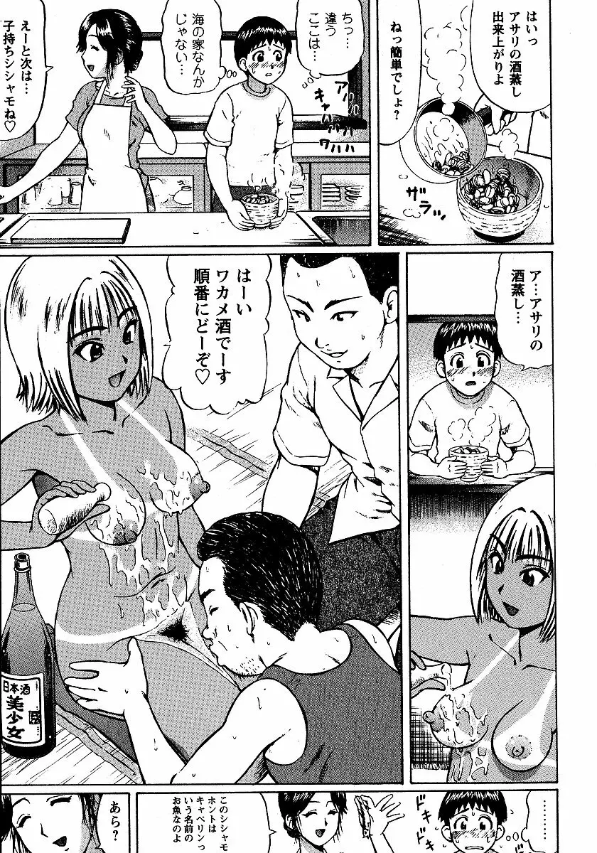 夏体験物語 Page.131