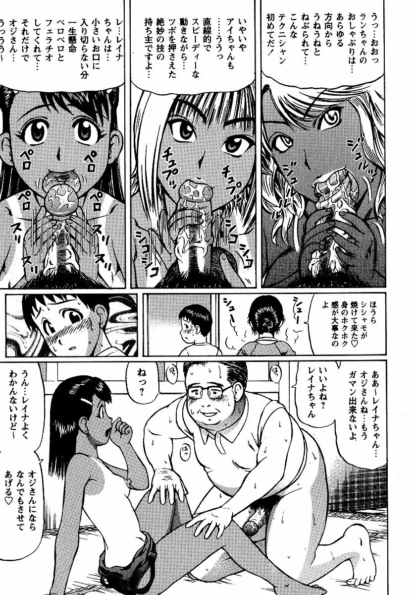 夏体験物語 Page.133