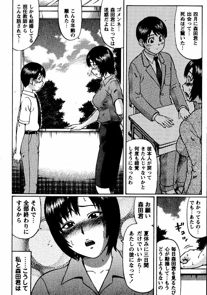 夏体験物語 Page.170