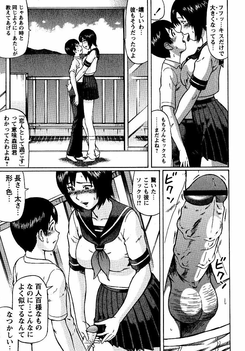 夏体験物語 Page.173