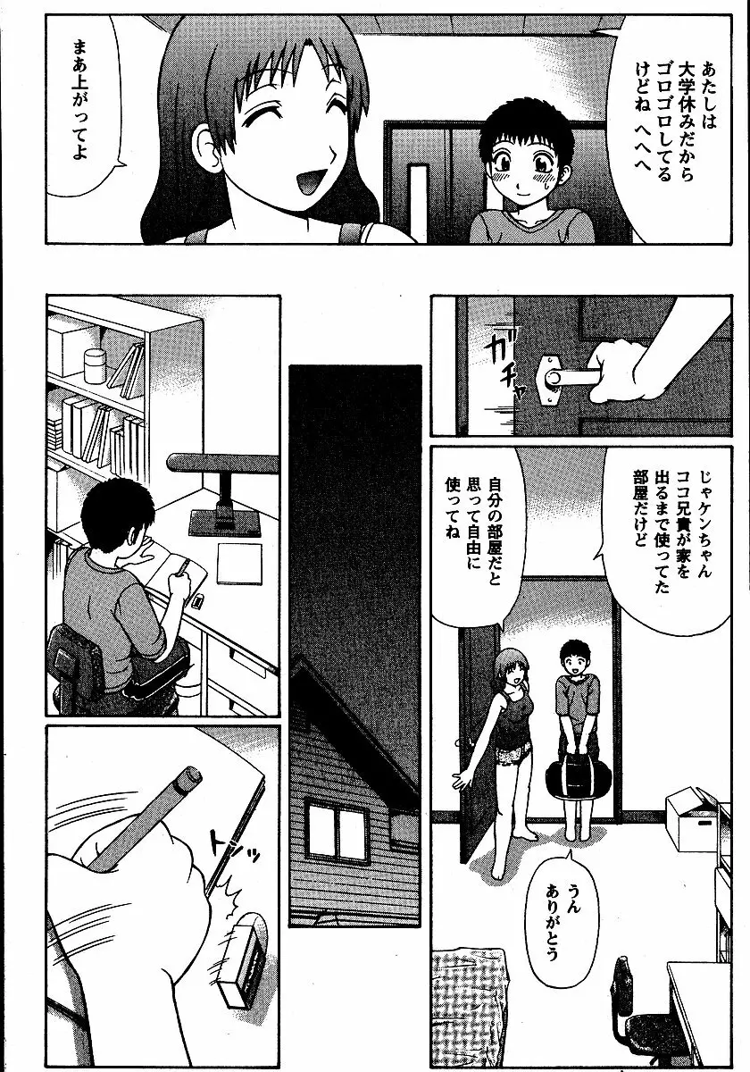 夏体験物語 Page.6