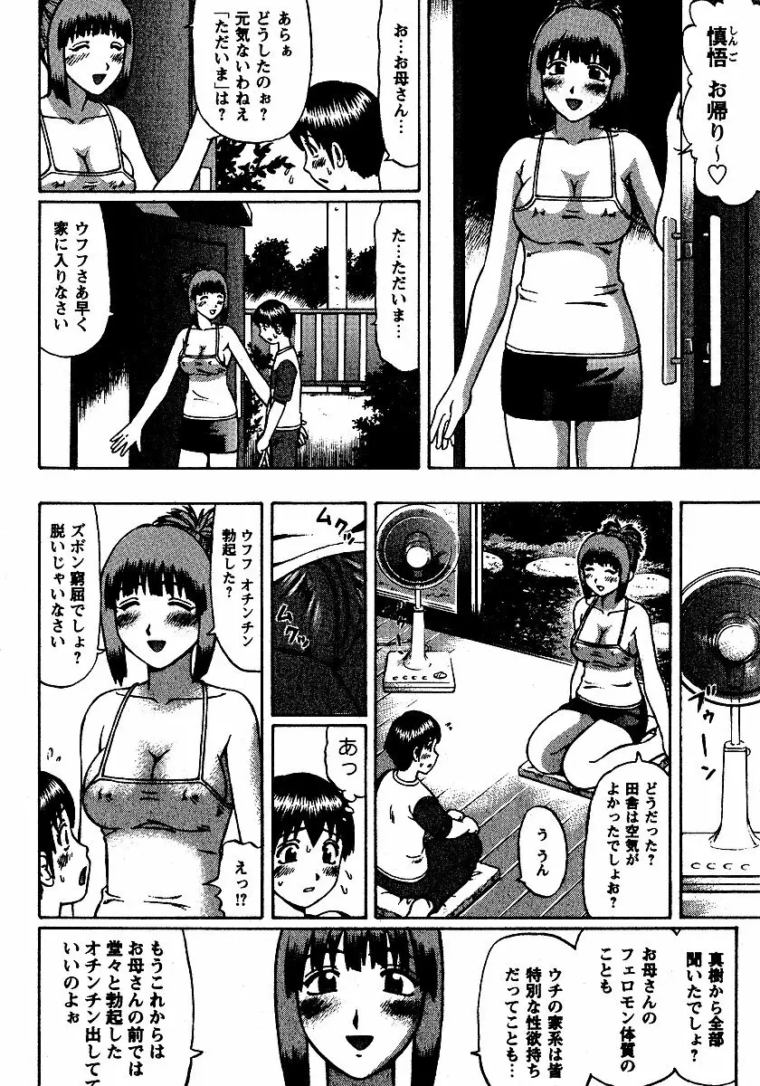 夏体験物語 Page.70