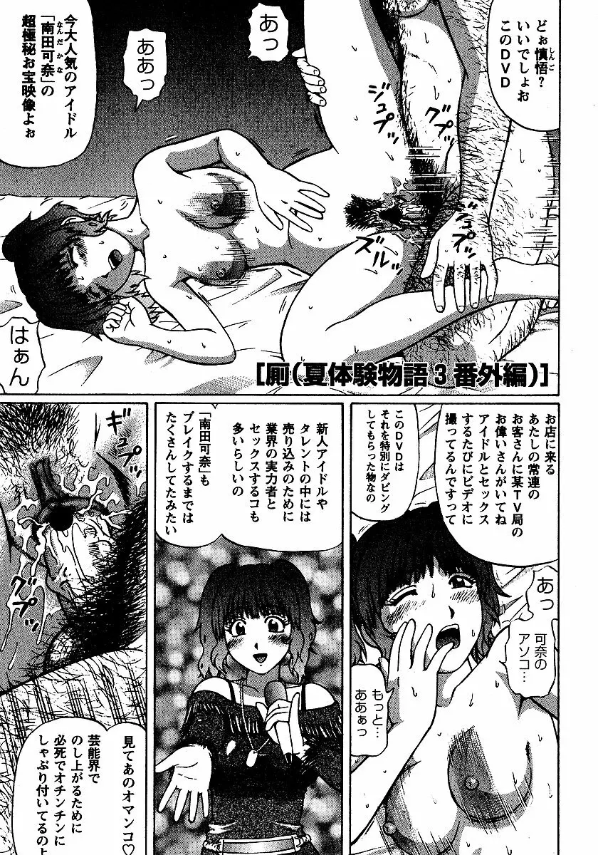 夏体験物語 Page.85