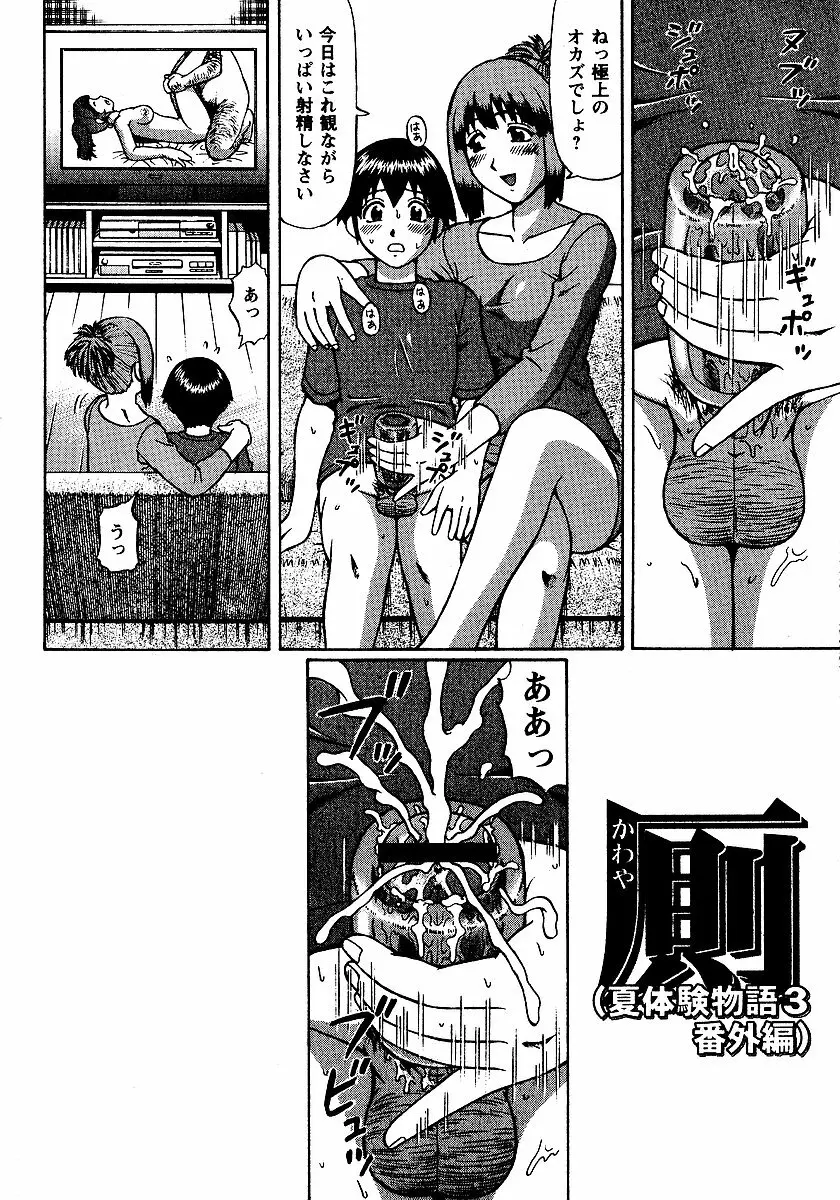 夏体験物語 Page.86