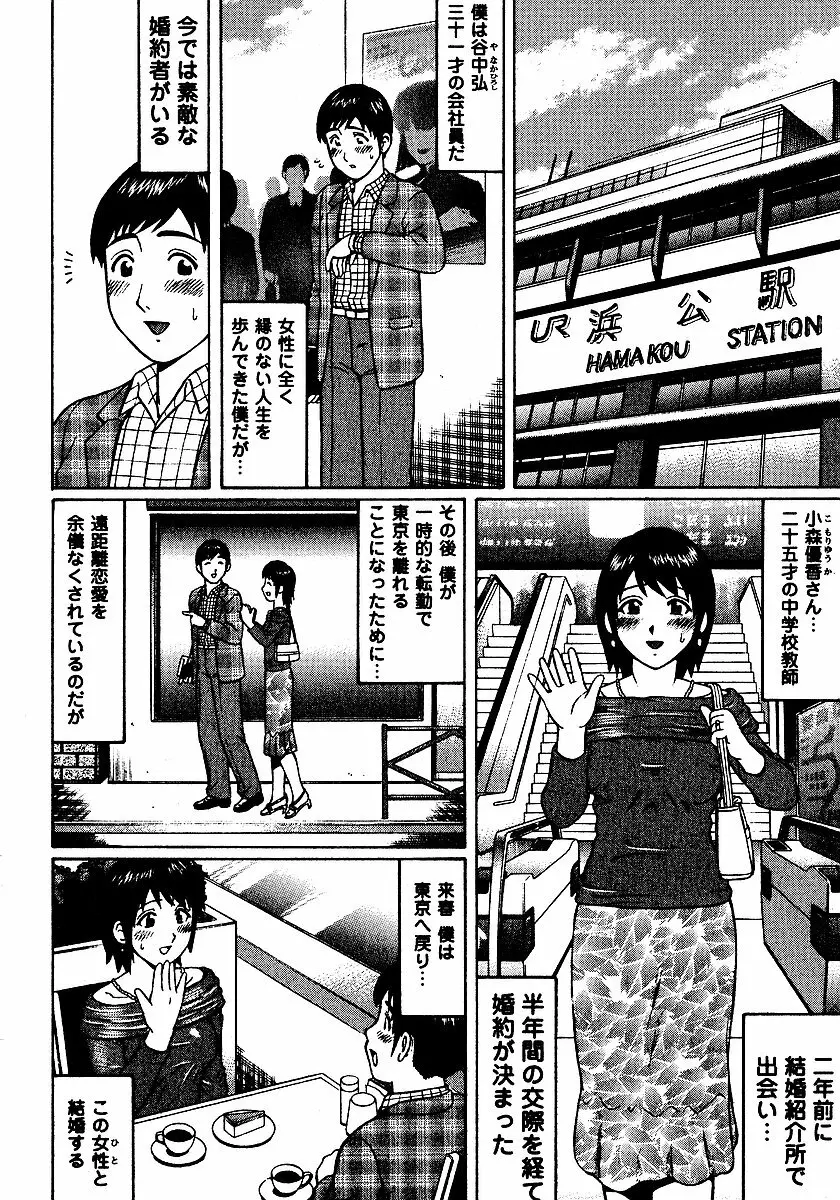 夏体験物語 Page.90