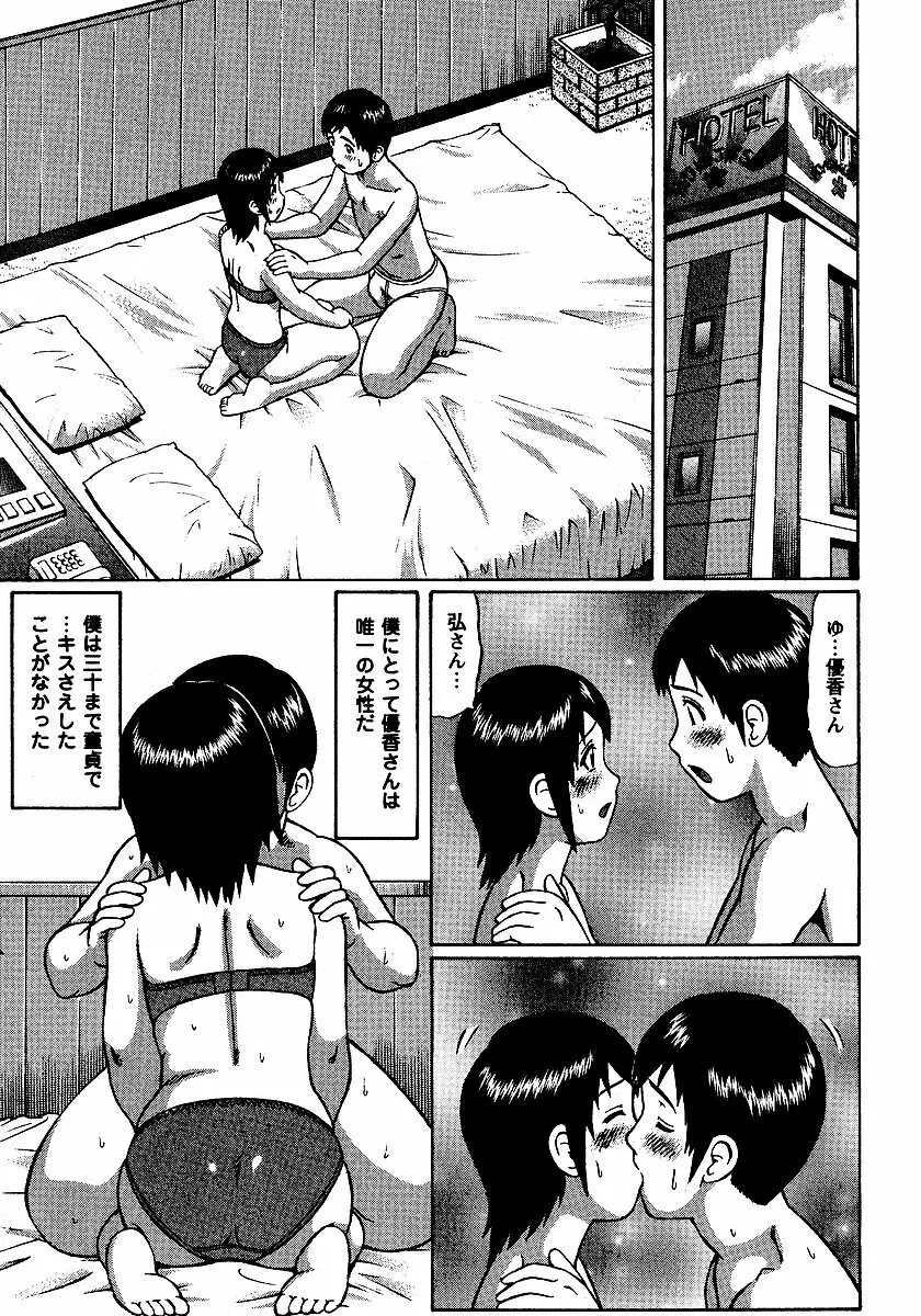 夏体験物語 Page.91