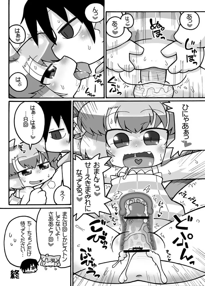 えろねこさんアーカイヴ Page.10