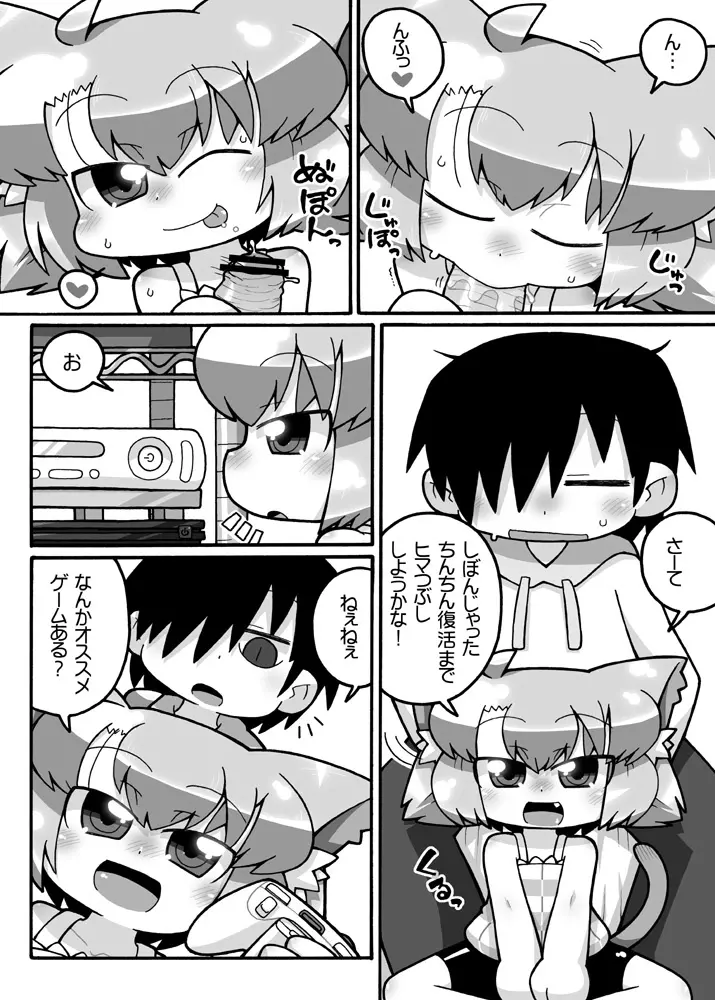 えろねこさんアーカイヴ Page.4