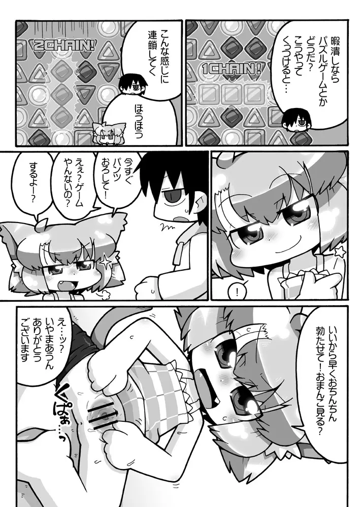 えろねこさんアーカイヴ Page.5