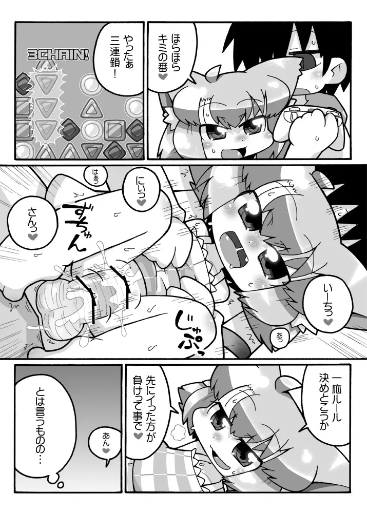 えろねこさんアーカイヴ Page.7