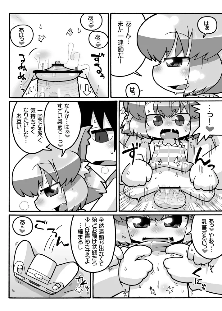 えろねこさんアーカイヴ Page.8