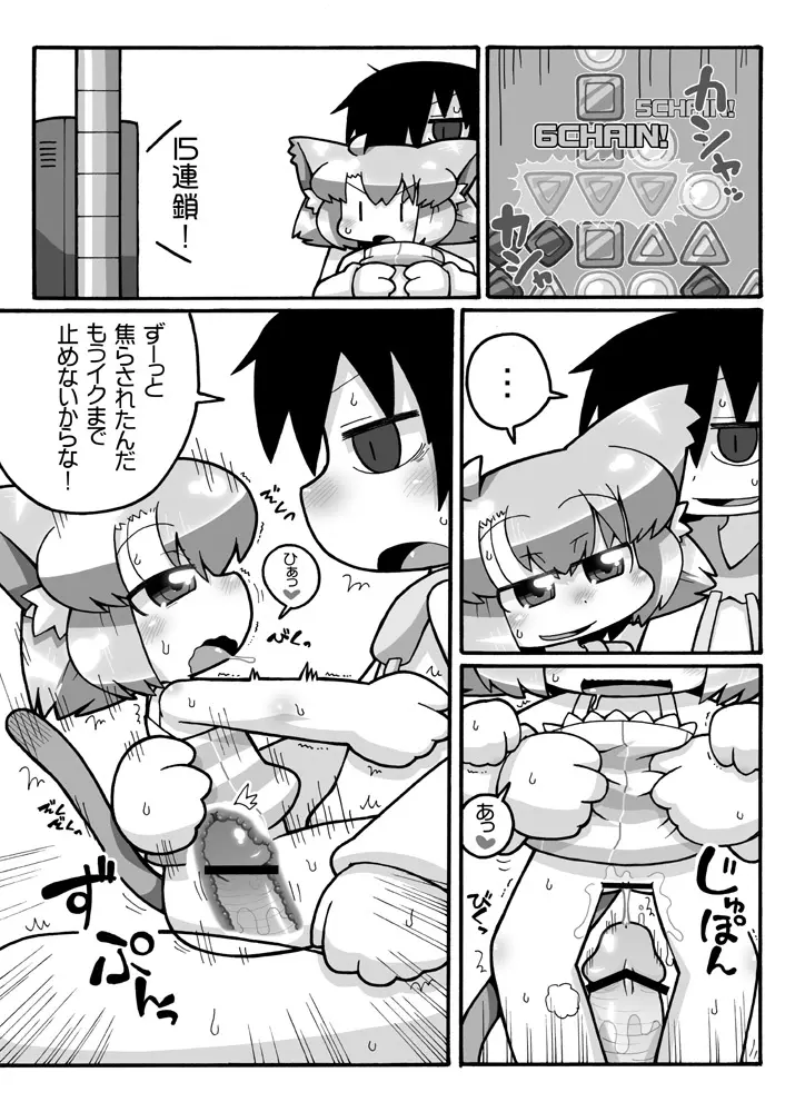 えろねこさんアーカイヴ Page.9