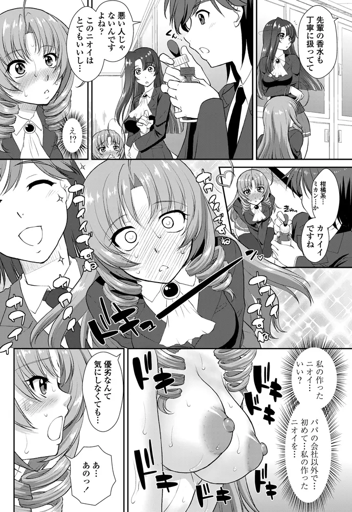 [みたくるみ] ニオイ研究部 (仮) 第1-7章 Page.104