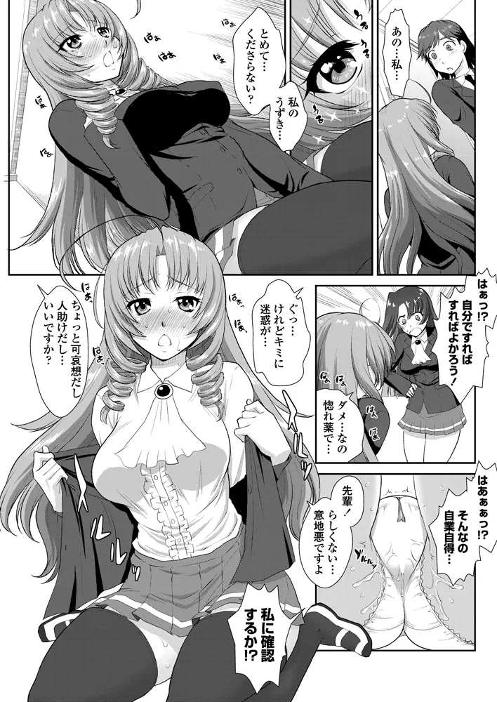 [みたくるみ] ニオイ研究部 (仮) 第1-7章 Page.105