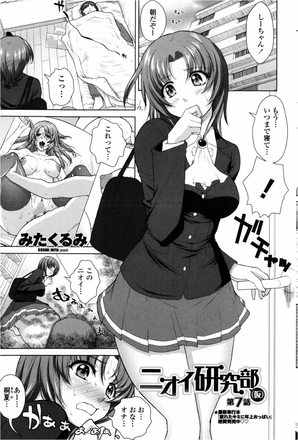 [みたくるみ] ニオイ研究部 (仮) 第1-7章 Page.115