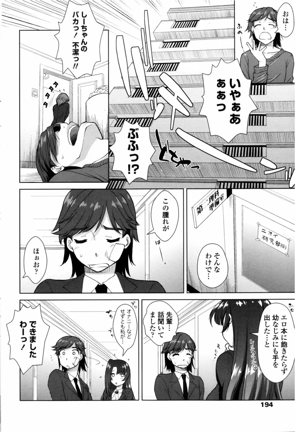 [みたくるみ] ニオイ研究部 (仮) 第1-7章 Page.116