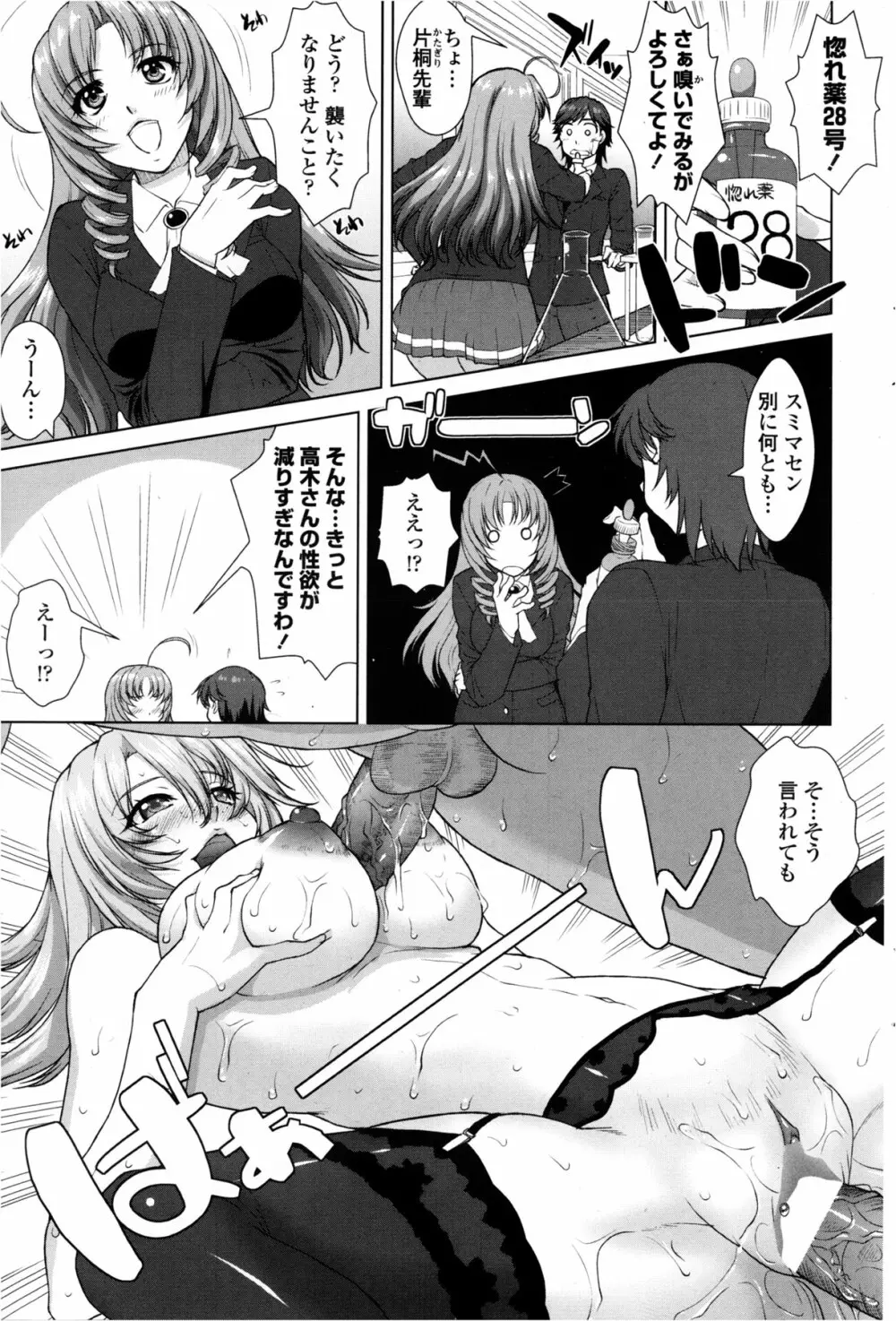 [みたくるみ] ニオイ研究部 (仮) 第1-7章 Page.117