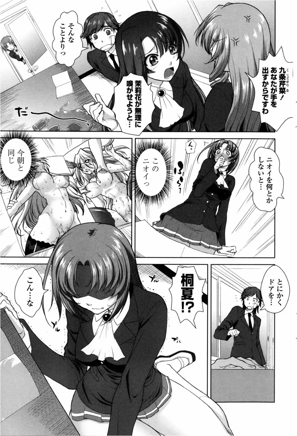 [みたくるみ] ニオイ研究部 (仮) 第1-7章 Page.119