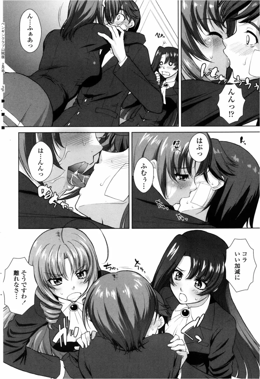 [みたくるみ] ニオイ研究部 (仮) 第1-7章 Page.122