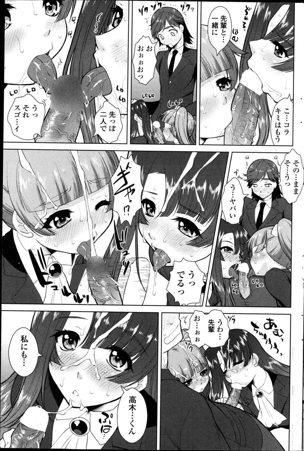 [みたくるみ] ニオイ研究部 (仮) 第1-7章 Page.145