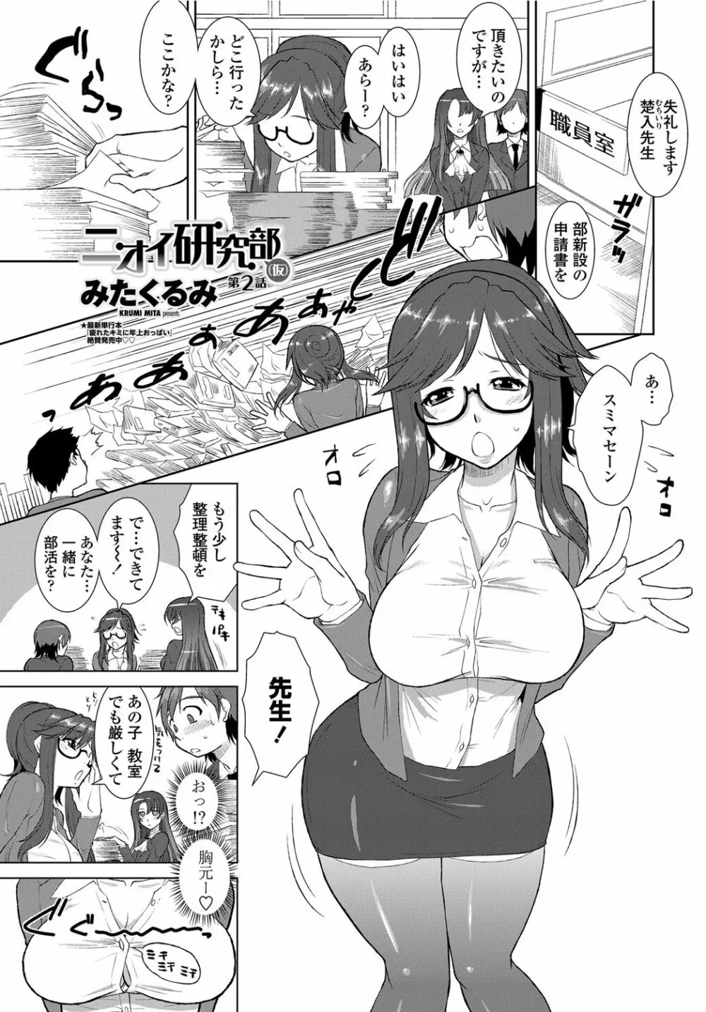 [みたくるみ] ニオイ研究部 (仮) 第1-7章 Page.18