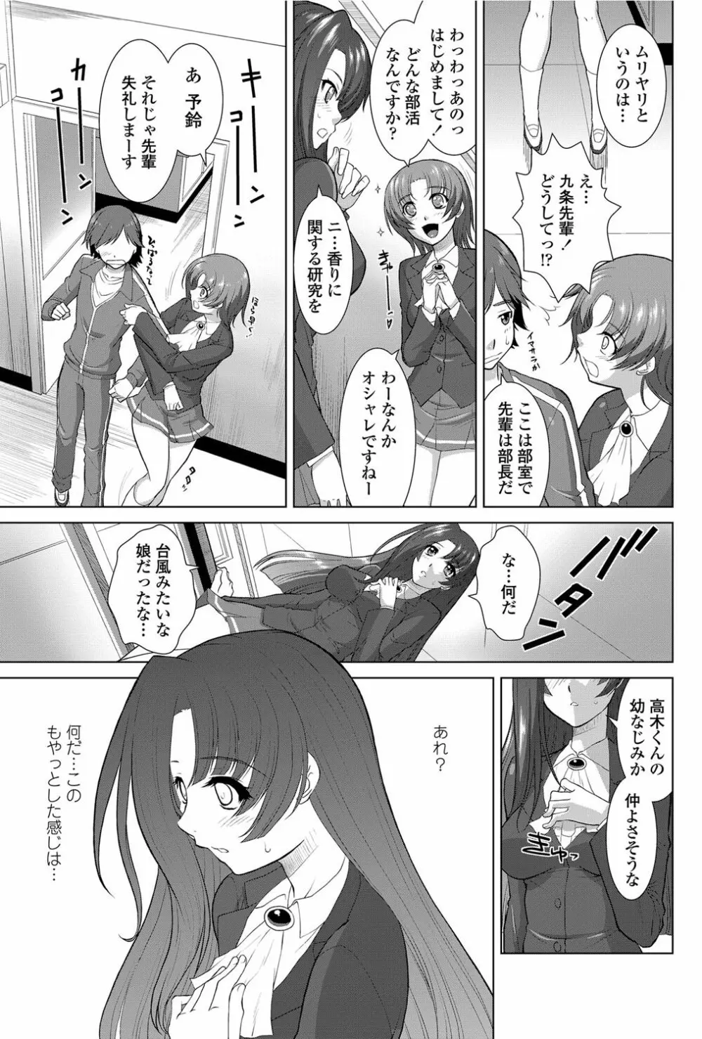 [みたくるみ] ニオイ研究部 (仮) 第1-7章 Page.47