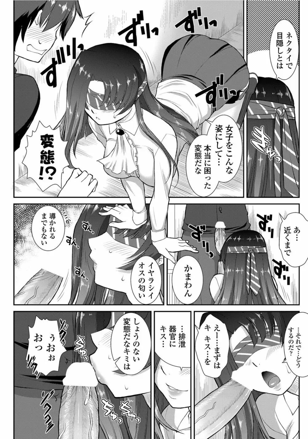 [みたくるみ] ニオイ研究部 (仮) 第1-7章 Page.7