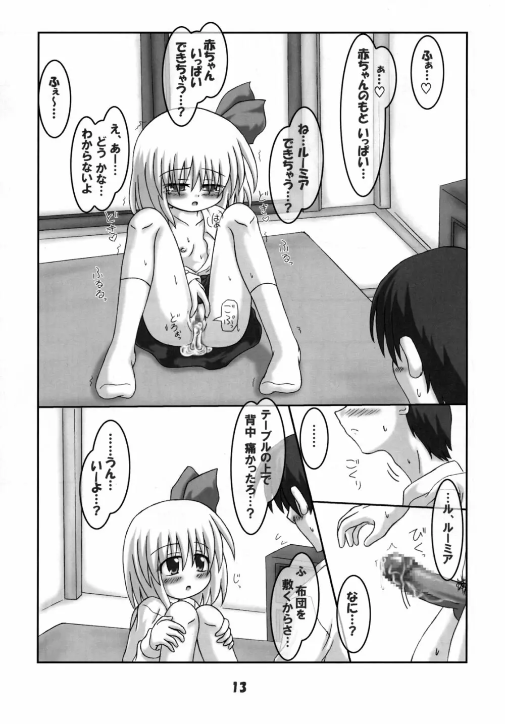 食べてもい～の？ Page.12