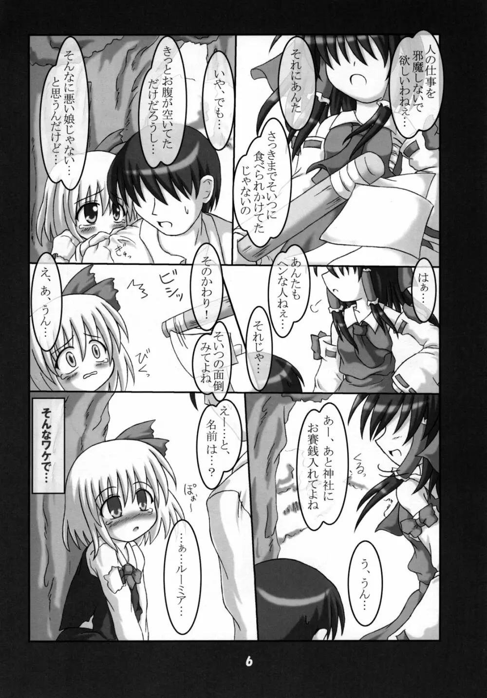 食べてもい～の？ Page.5