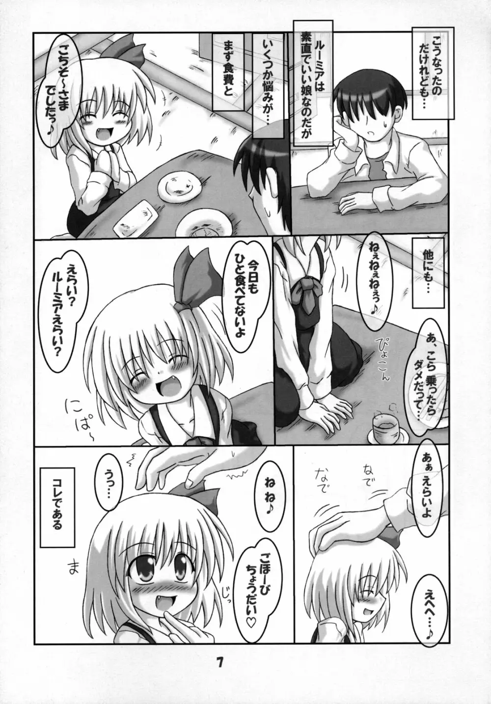 食べてもい～の？ Page.6