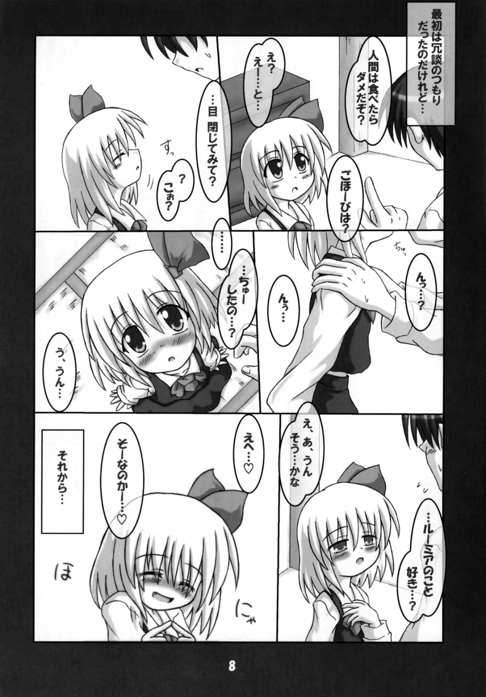 食べてもい～の？ Page.7