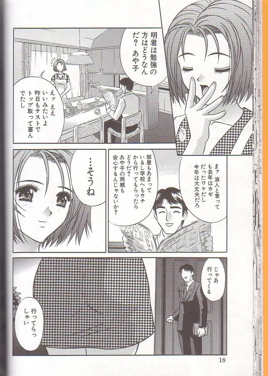 母子姦淫 Page.20